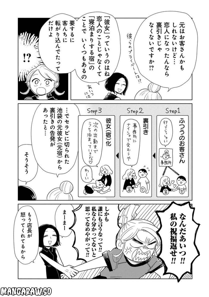 ページ 3 — 第12話