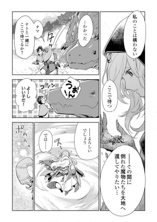 ページ 12 — 第74話