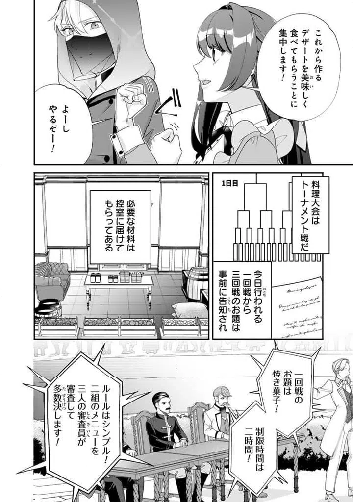 ページ 6 — 第11.1話