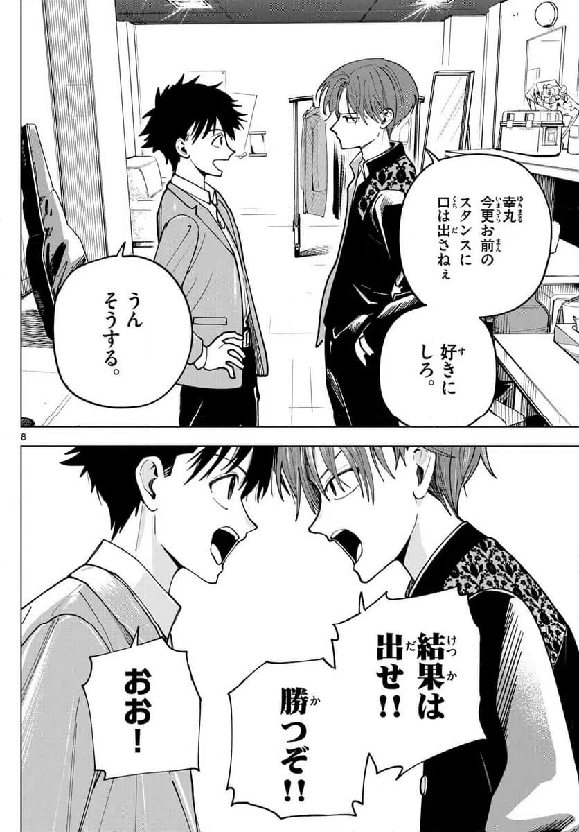 ページ 8 — 第29話