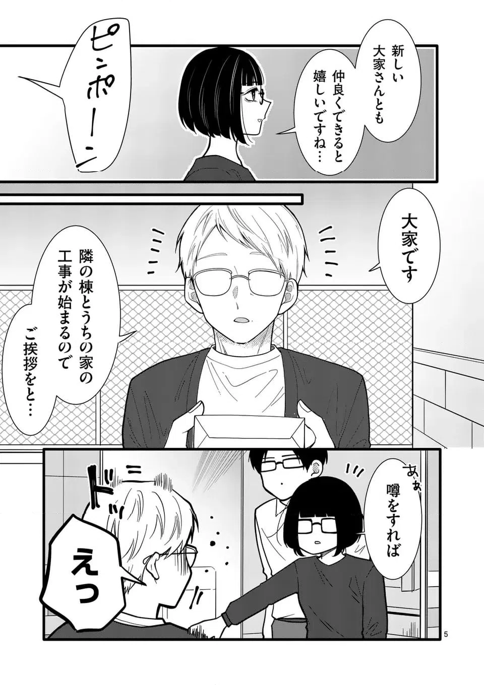 ページ 6 — 第53話