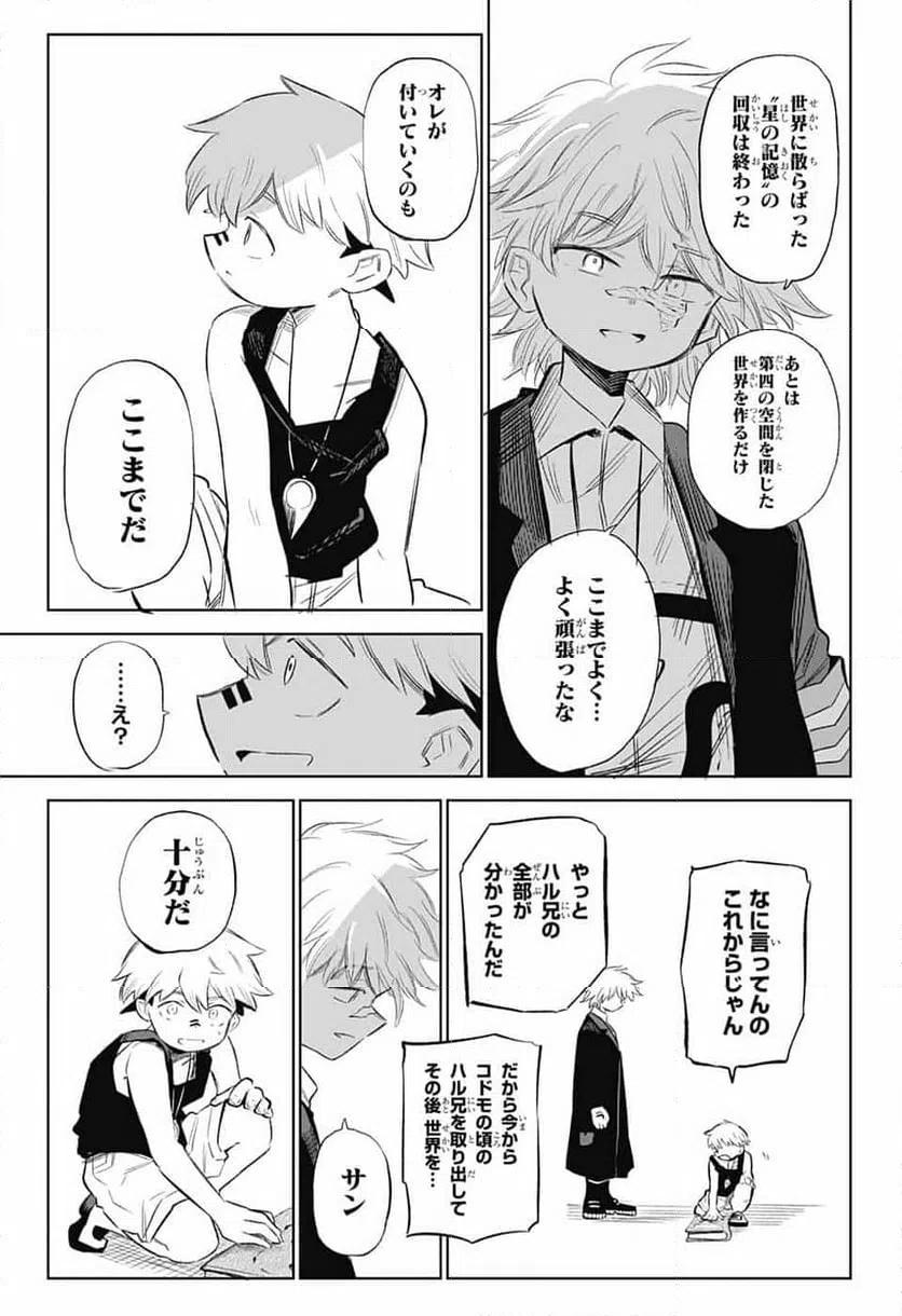 ページ 35 — 第11話