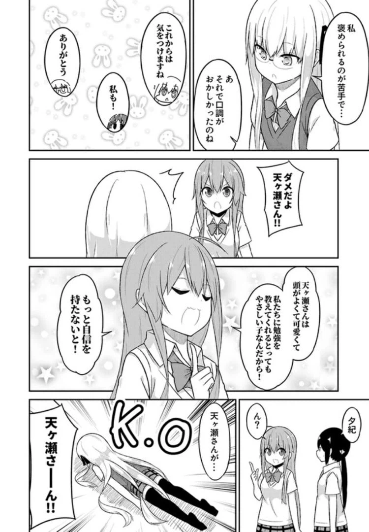ページ 10 — 第6話