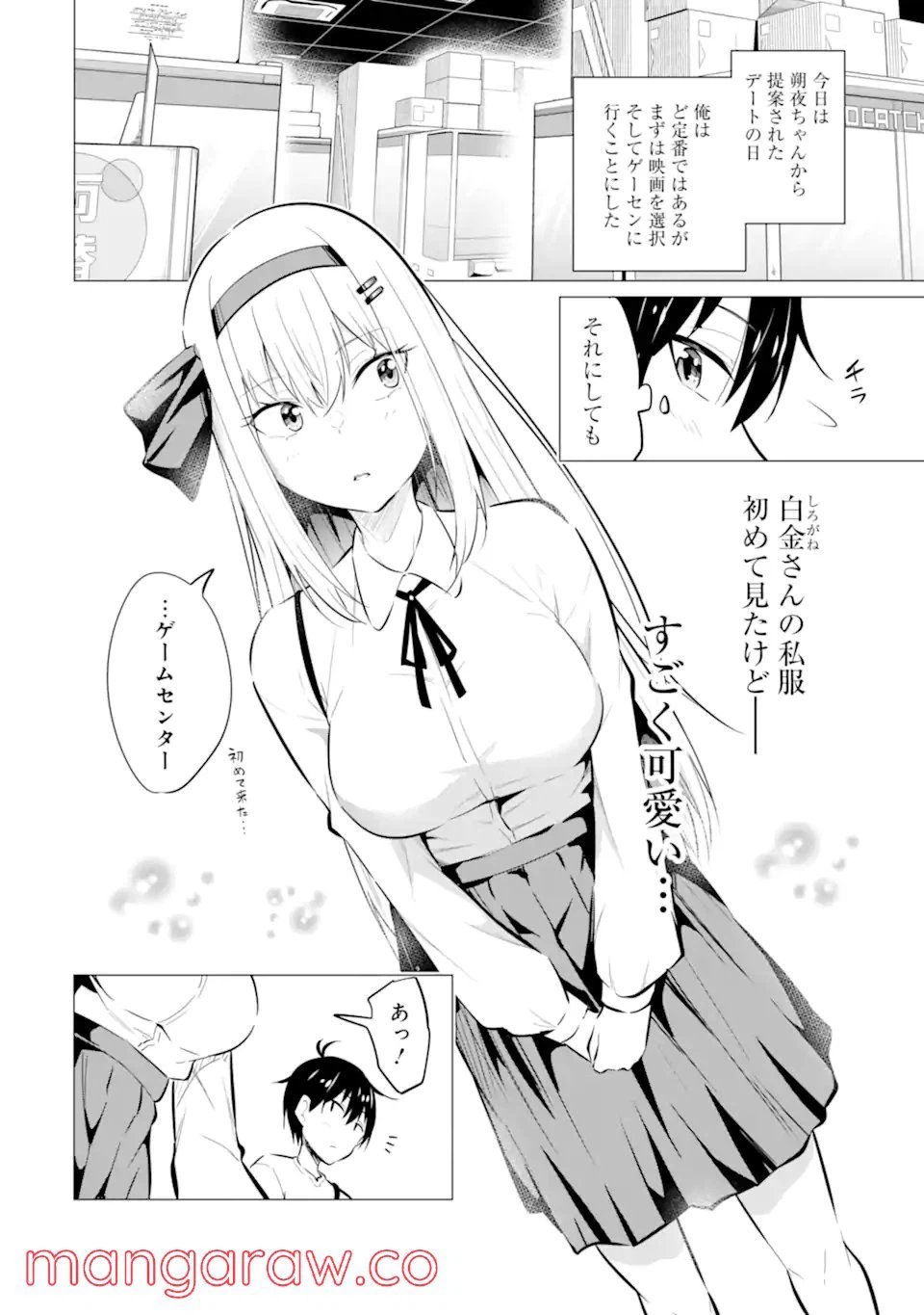 ページ 4 — 第6.1話