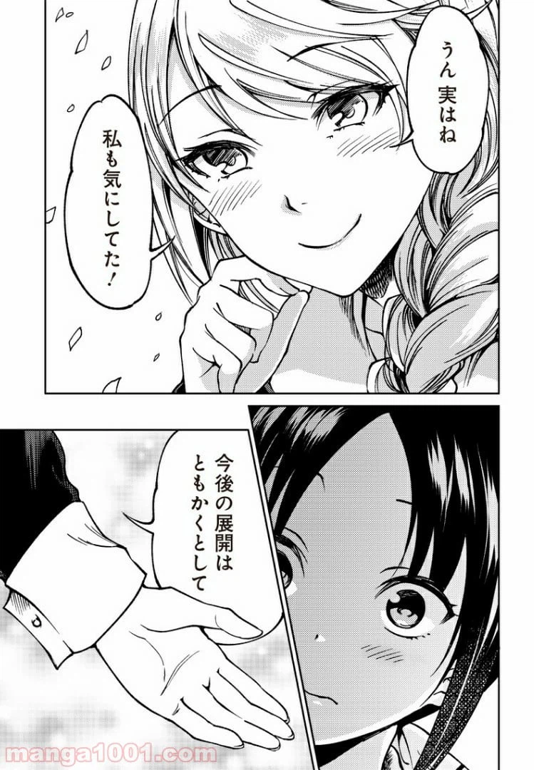 ページ 17 — 第19話