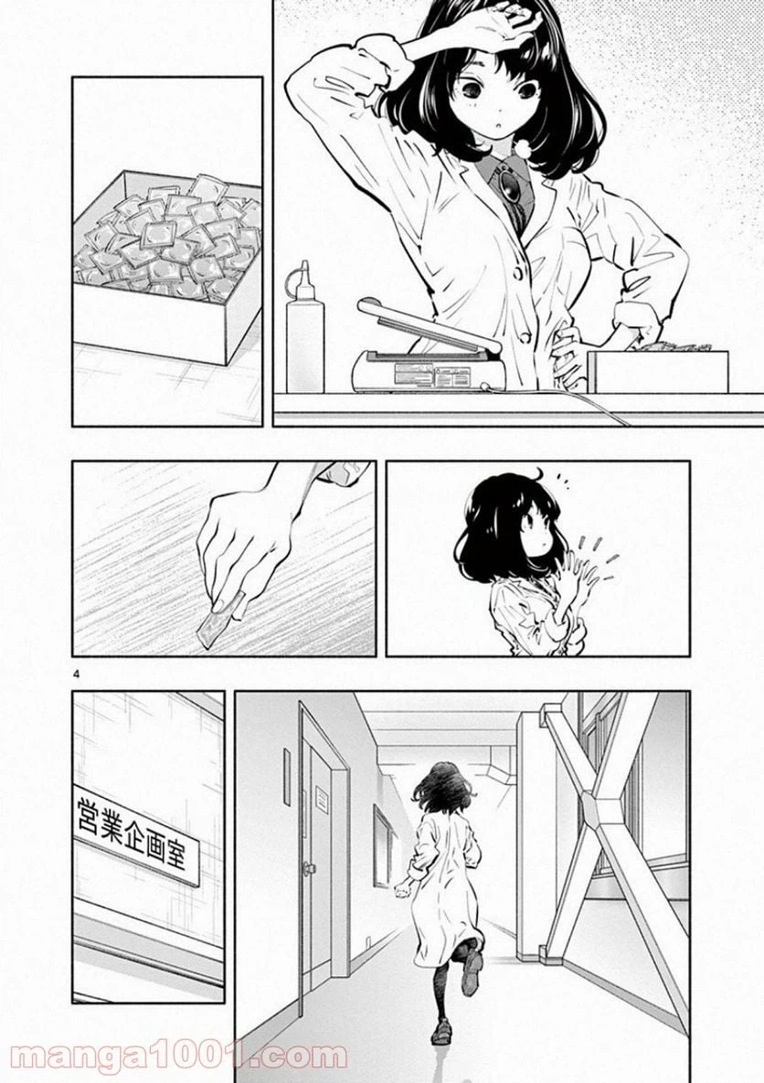 ページ 4 — 第22話
