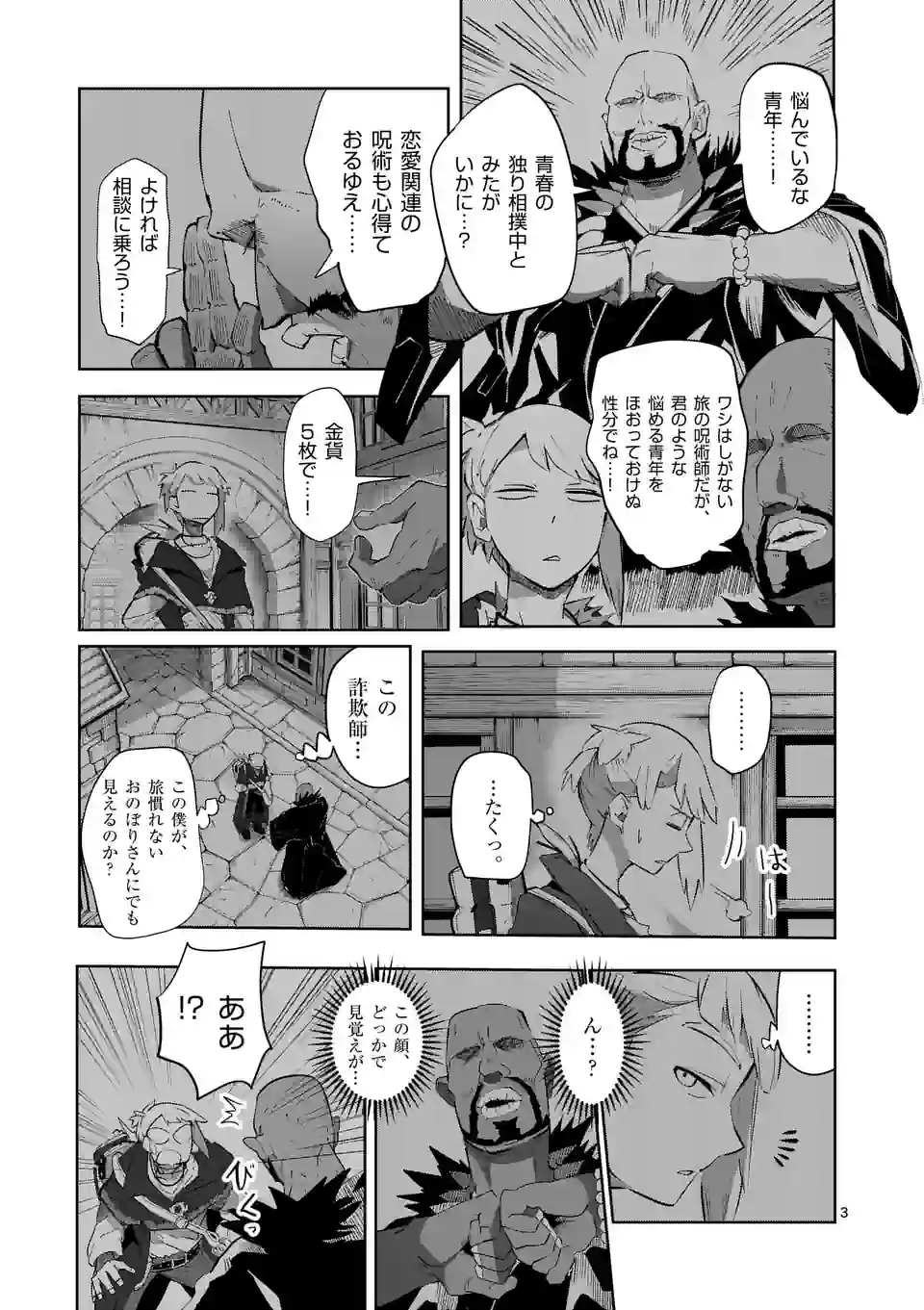 ページ 3 — 第32話