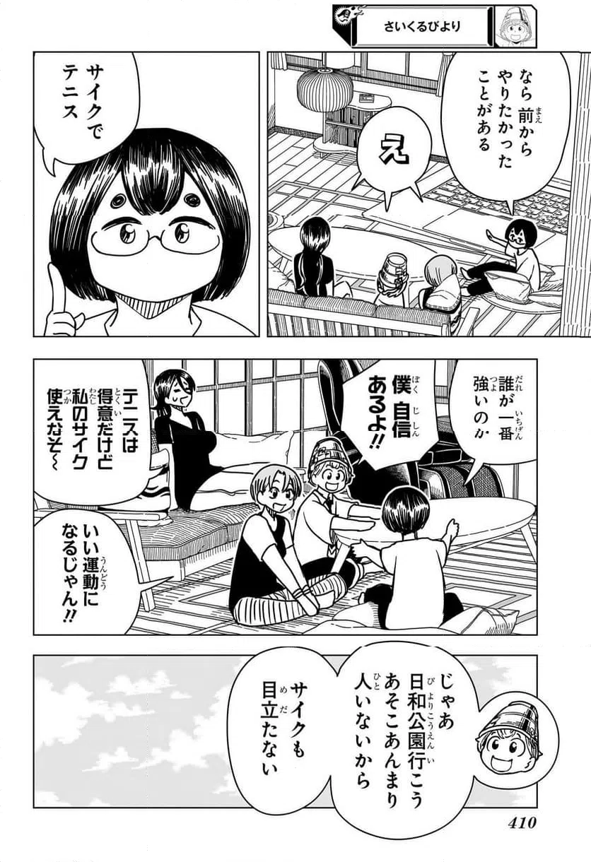 ページ 4 — 第10話