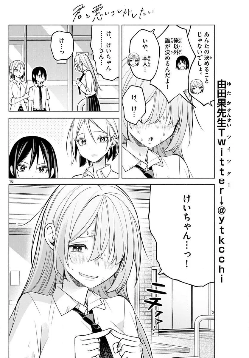 ページ 16 — 第42話