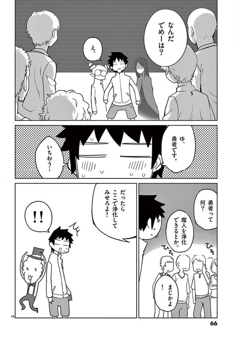 ページ 16 — 第99話