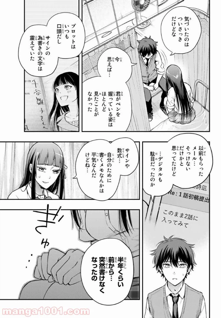 ページ 11 — 第9.1話