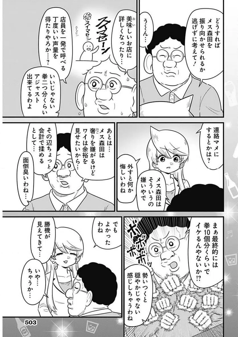 ページ 7 — 第352話