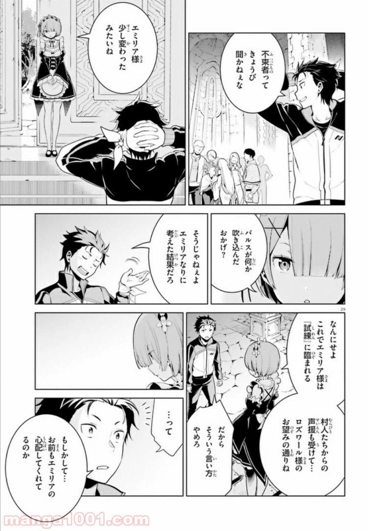 ページ 29 — 第3.2話