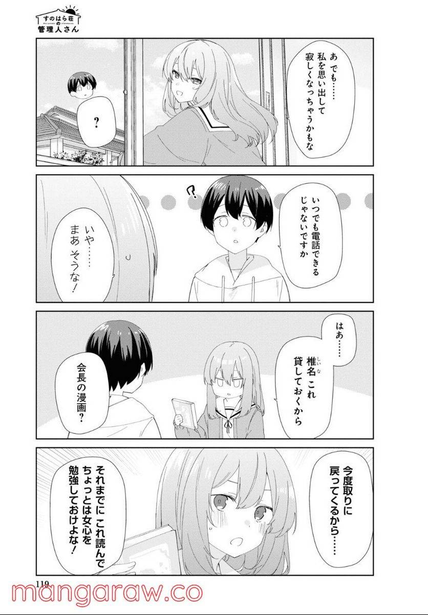 ページ 7 — 第84話