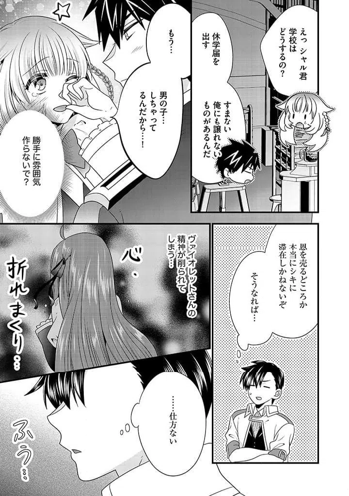 ページ 9 — 第16.2話