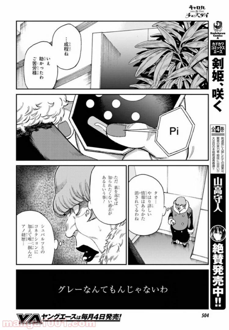ページ 3 — 第9.2話