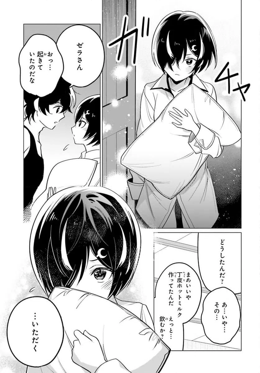 ページ 3 — 第7話