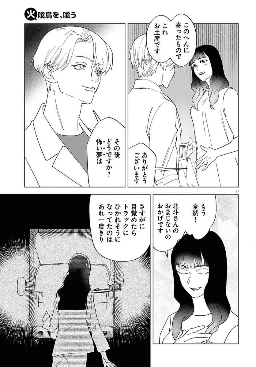 ページ 27 — 第6話