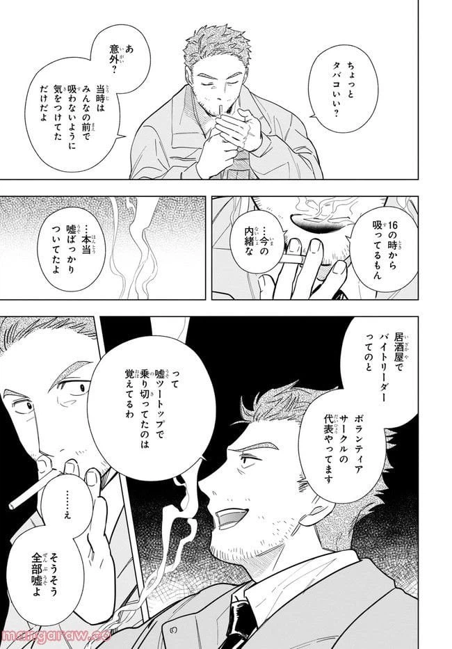 ページ 7 — 第4話
