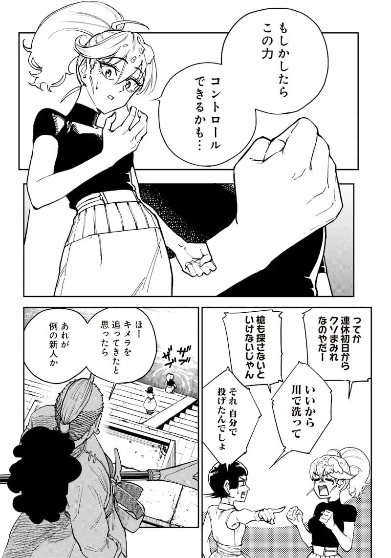 ページ 16 — 第5話