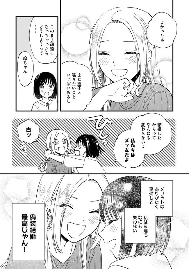 ページ 11 — 第6.1話