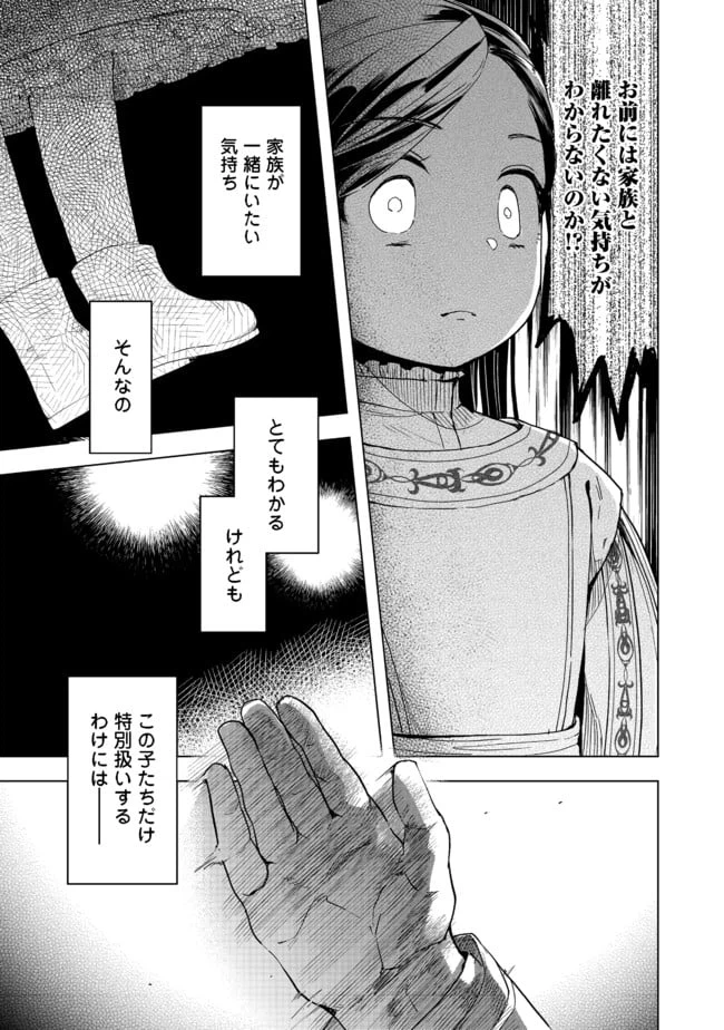 ページ 19 — 第25話