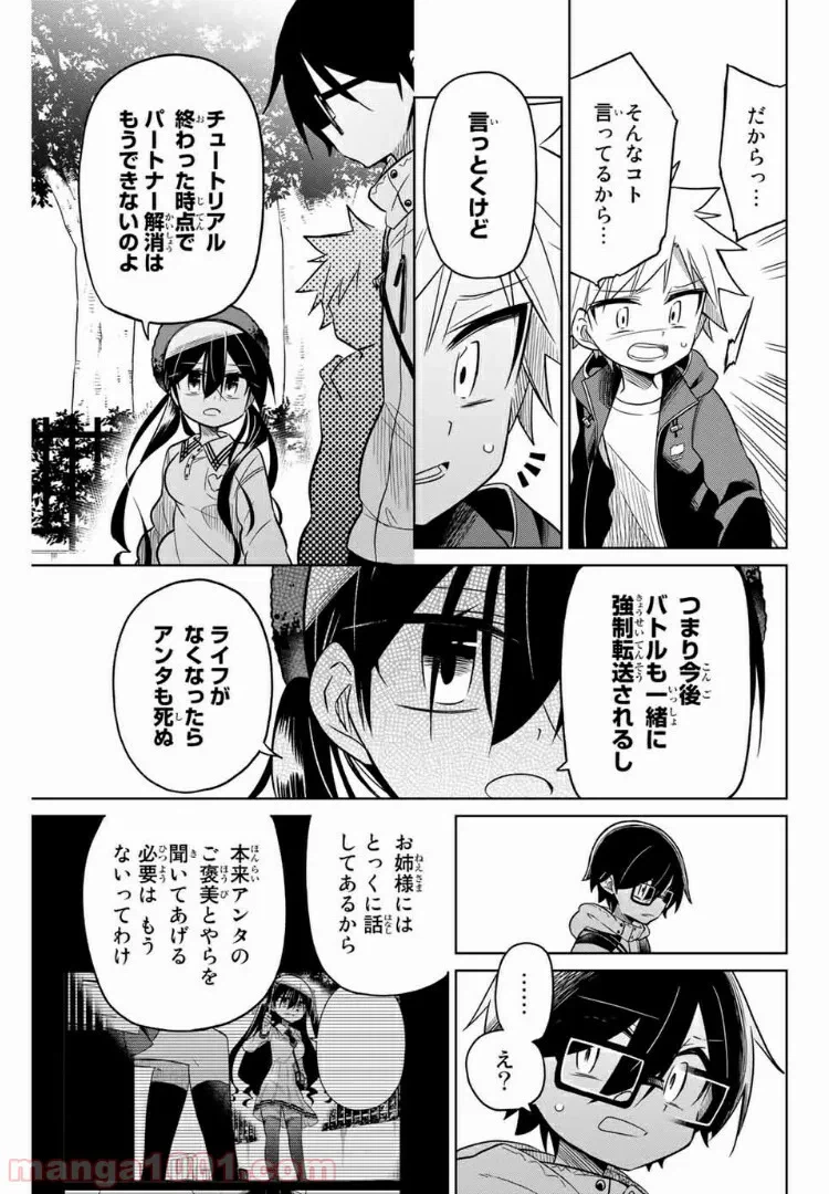 ページ 15 — 第20話
