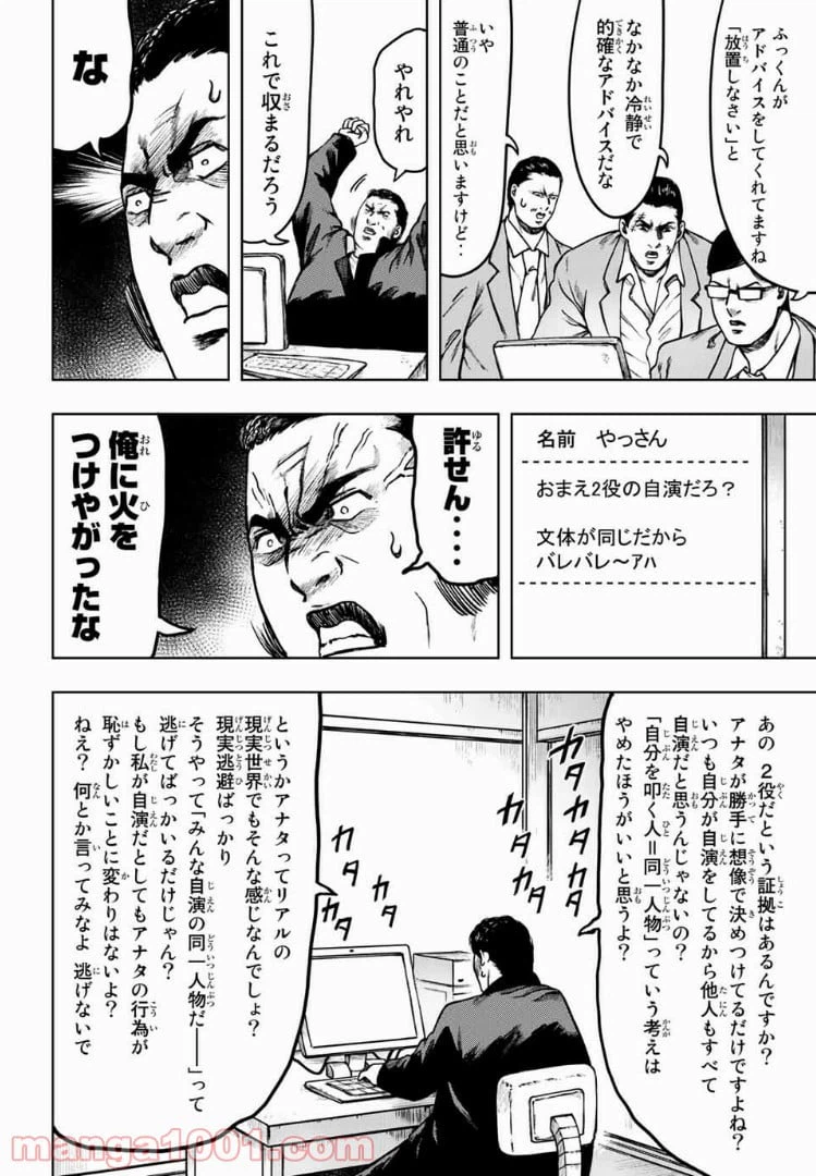ページ 8 — 第21.2話