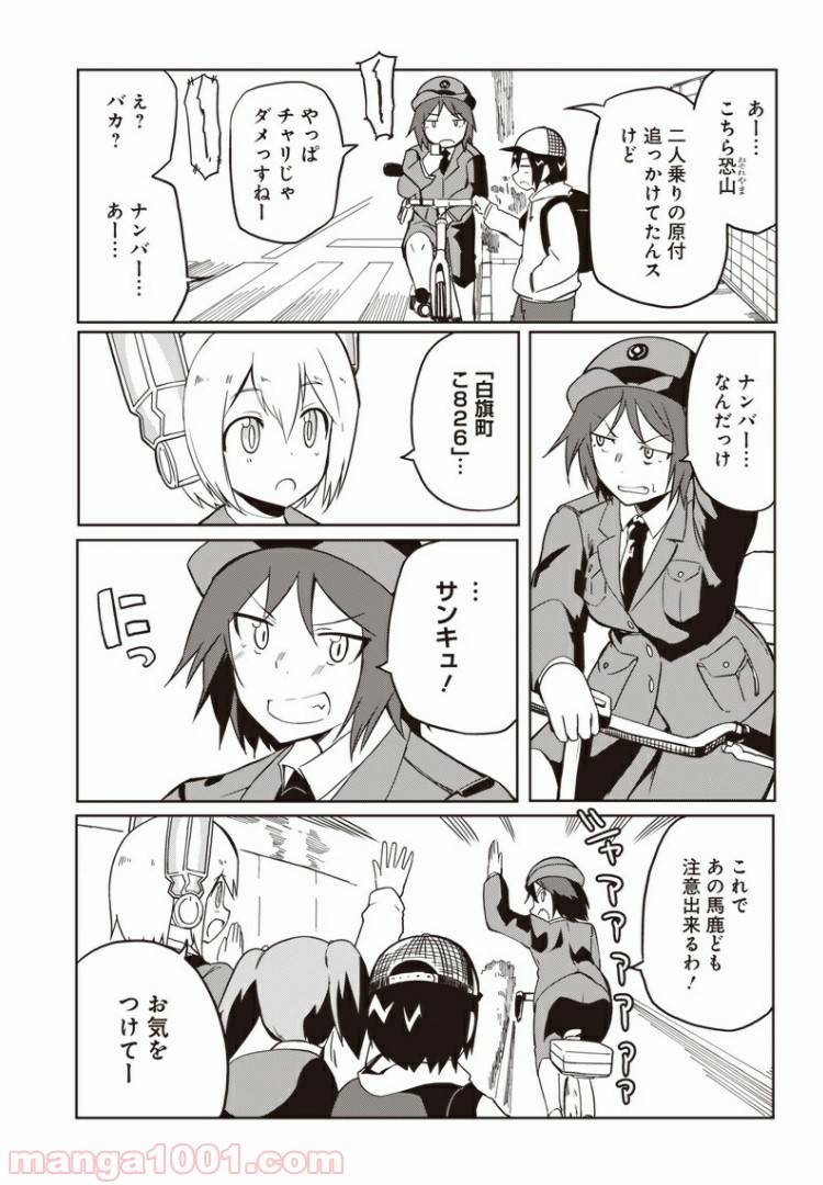 ページ 4 — 第8話