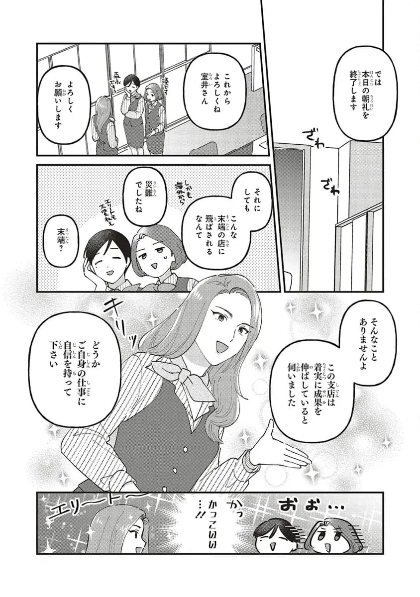 ページ 4 — 第11.1話