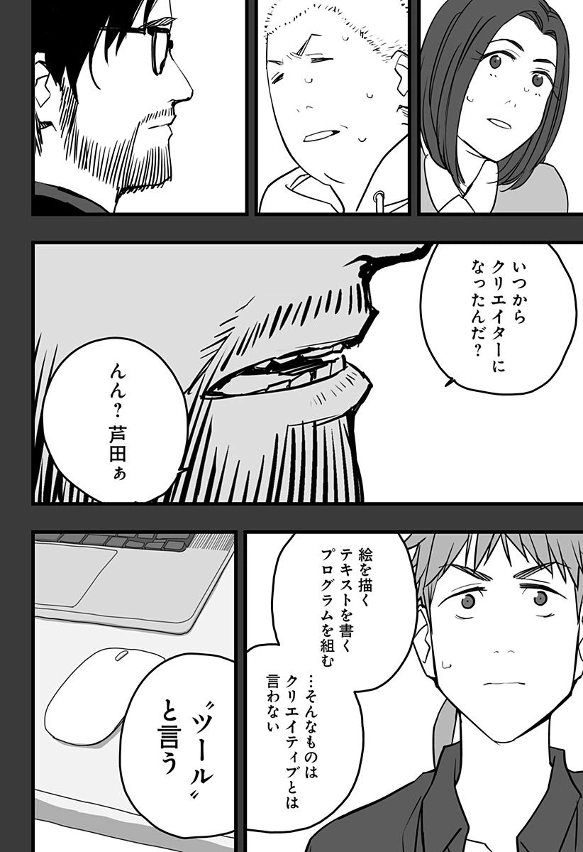 ページ 10 — 第18話