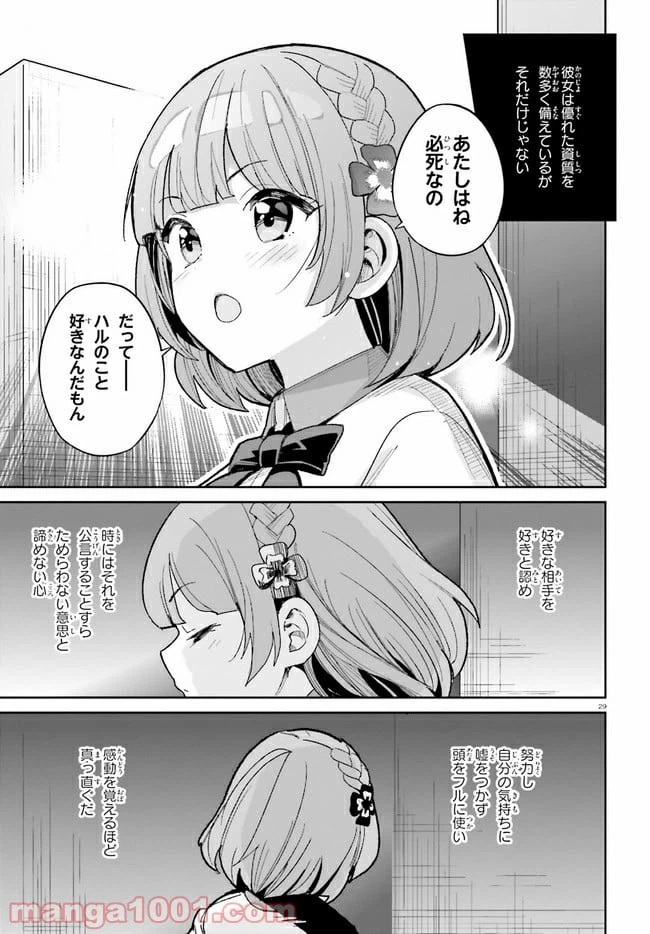 ページ 29 — 第12話