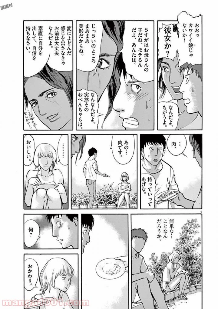 ページ 9 — 第42話