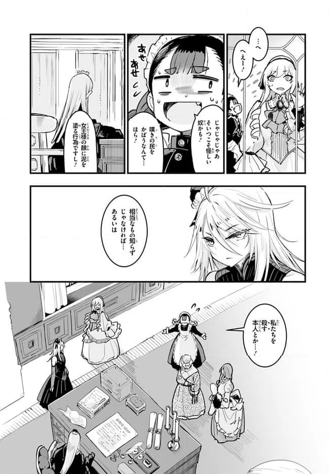 ページ 27 — 第3話