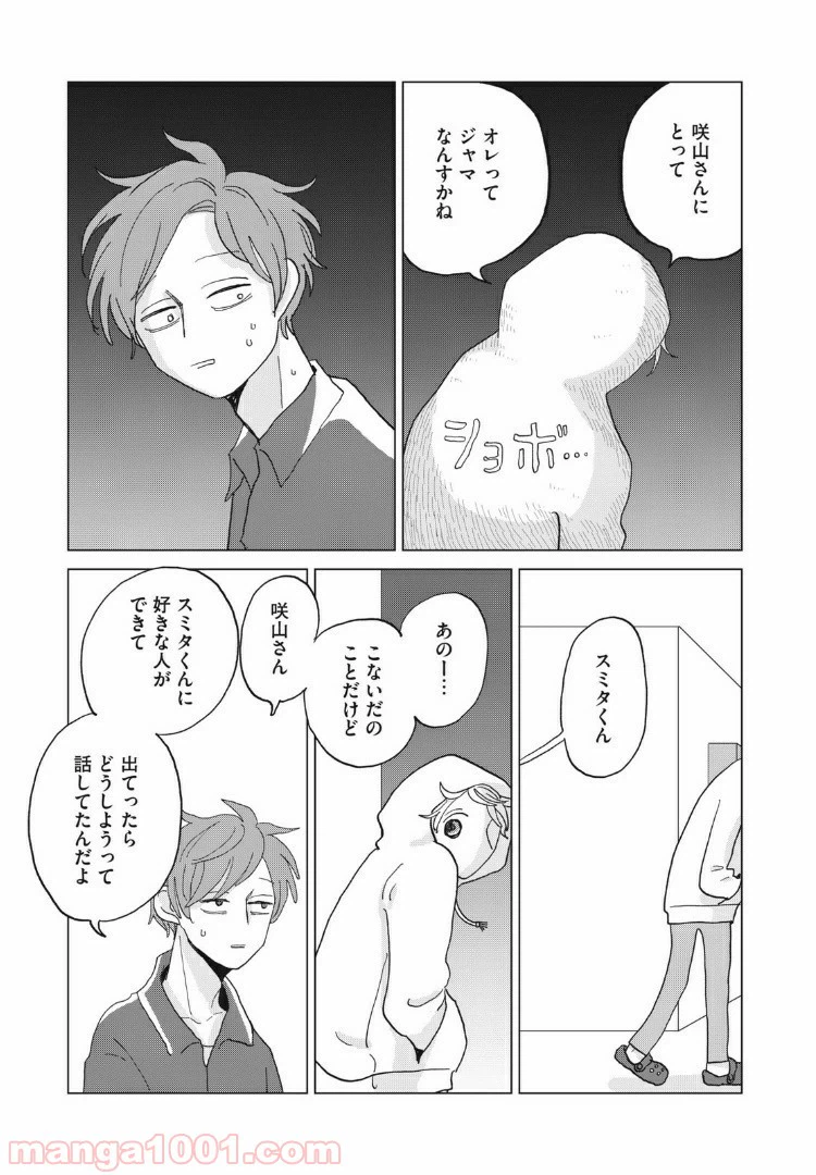 ページ 15 — 第17話
