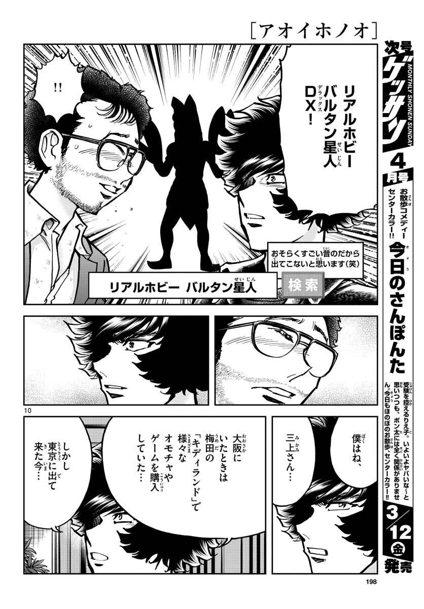 ページ 10 — 第145話