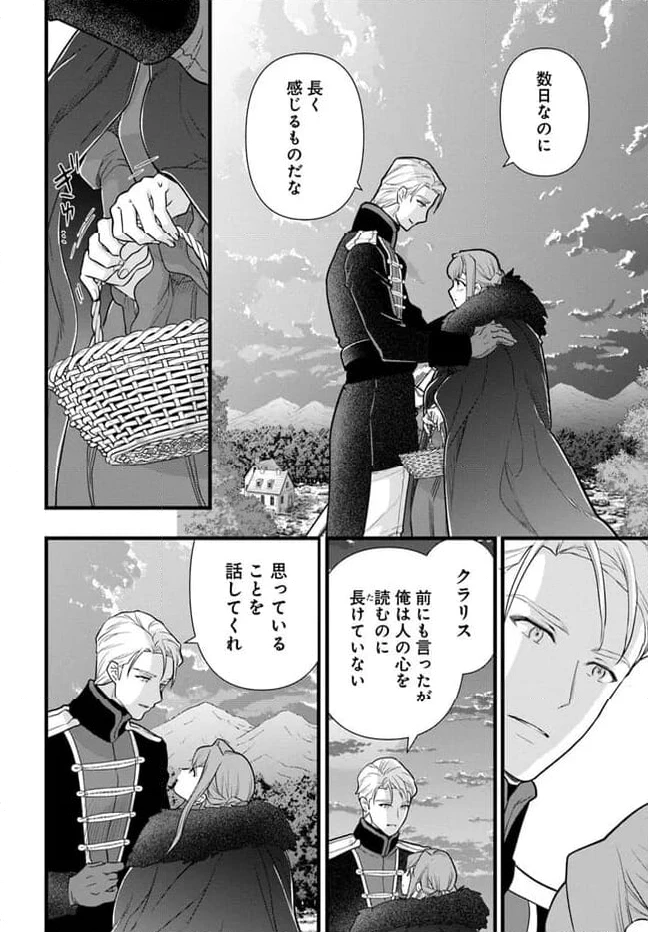 ページ 4 — 第21.3話