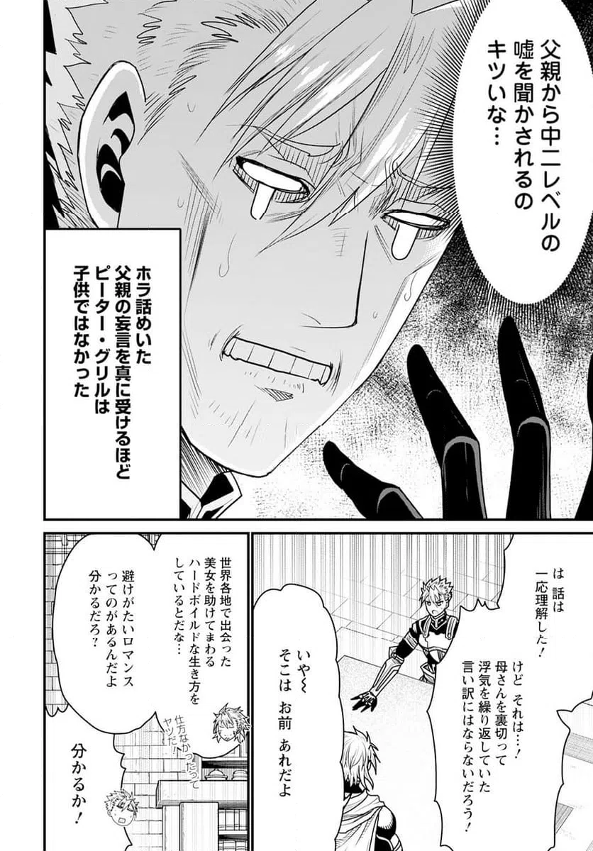 ページ 18 — 第66話