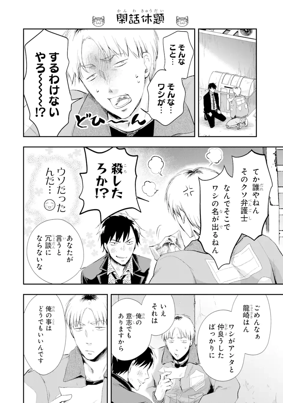 ページ 9 — 第12.2話