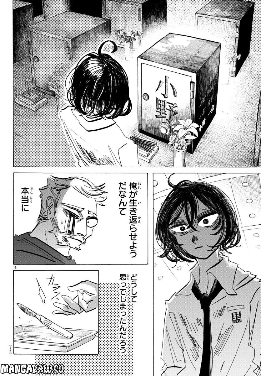 ページ 16 — 第74話
