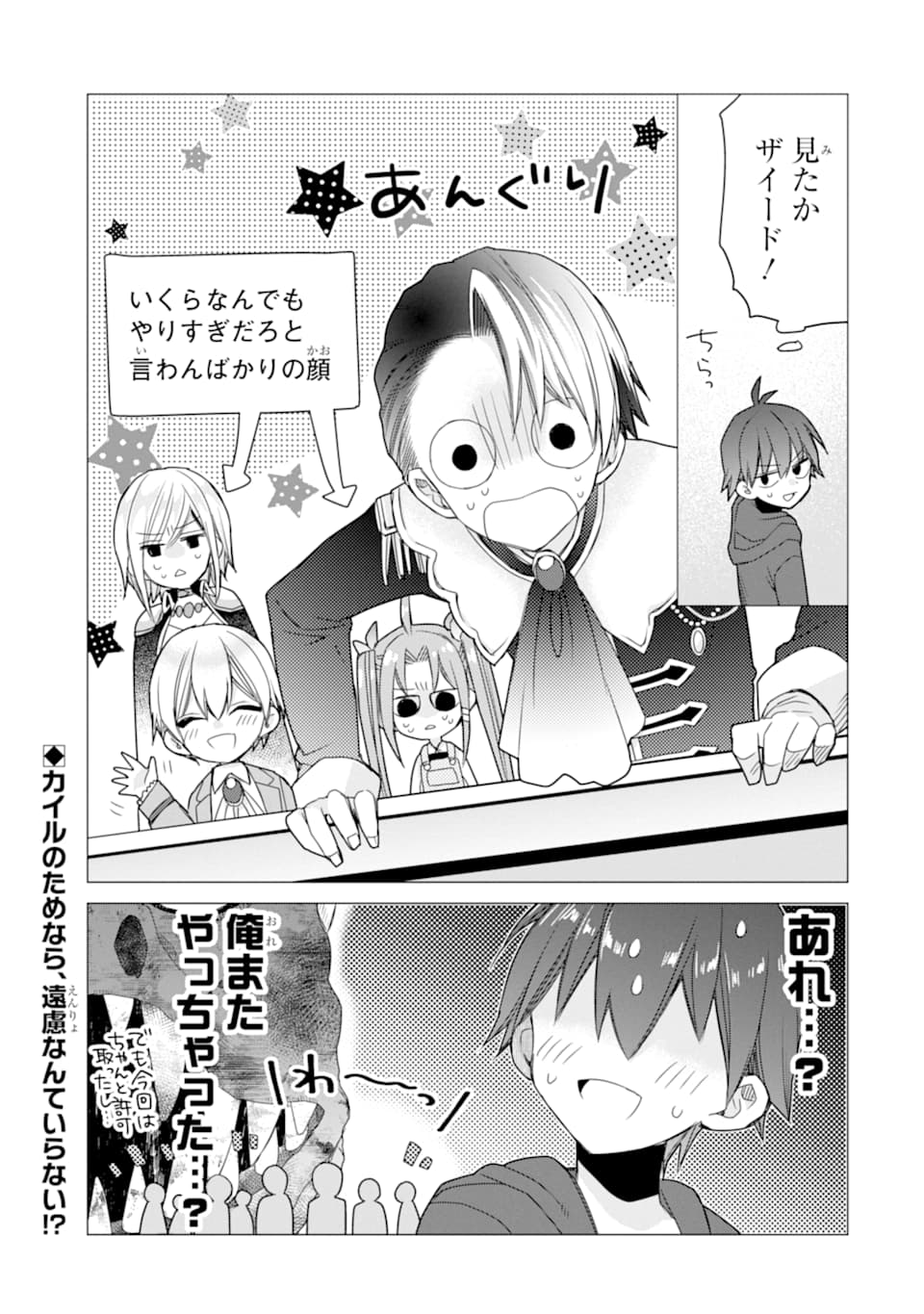 ページ 29 — 第16話