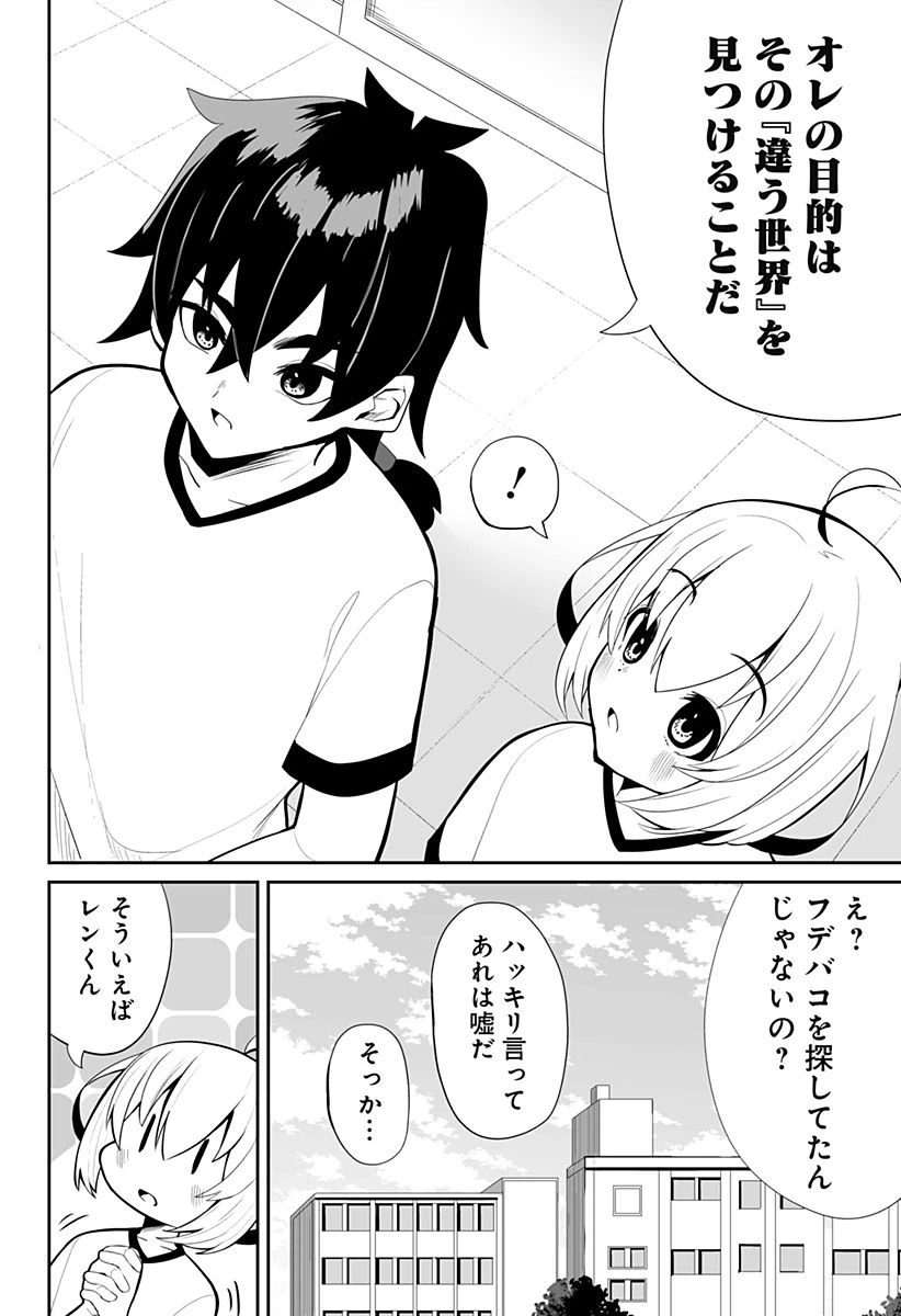 ページ 4 — 第3話