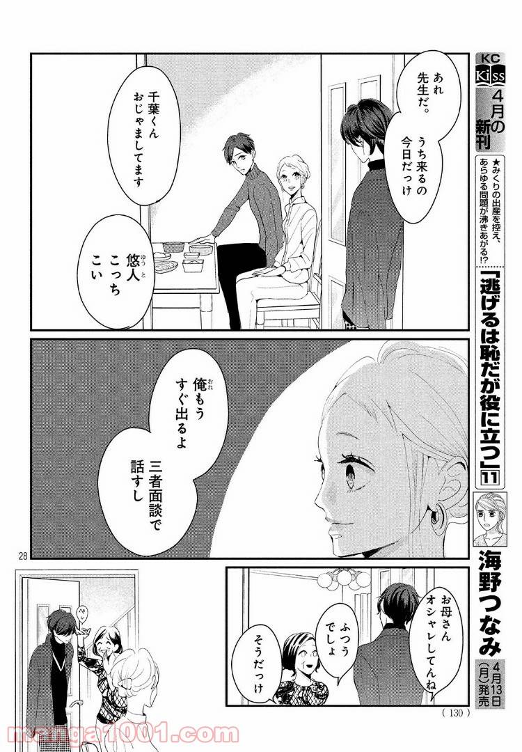 ページ 12 — 第24.2話