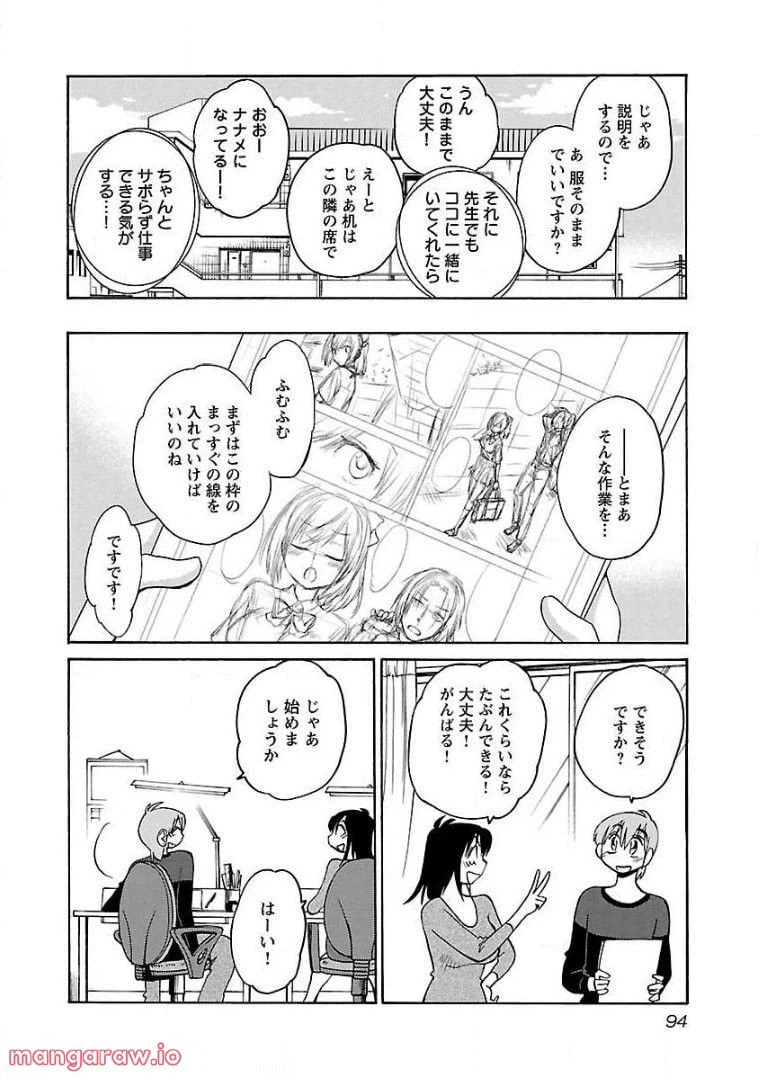 ページ 13 — 第69話