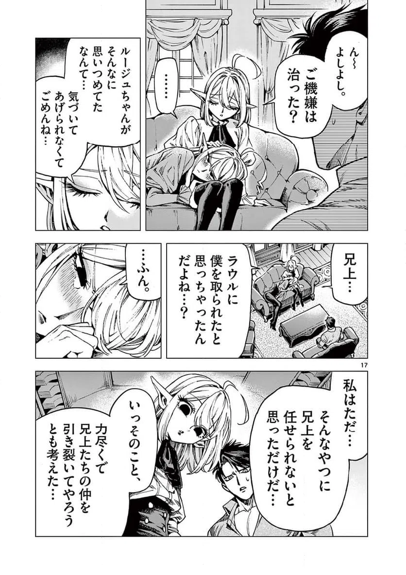 ページ 17 — 第15話