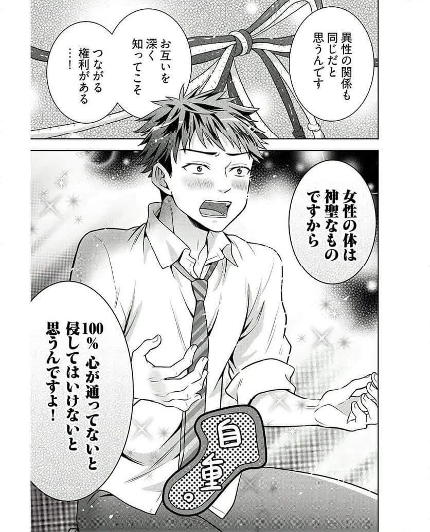 ページ 11 — 第8話