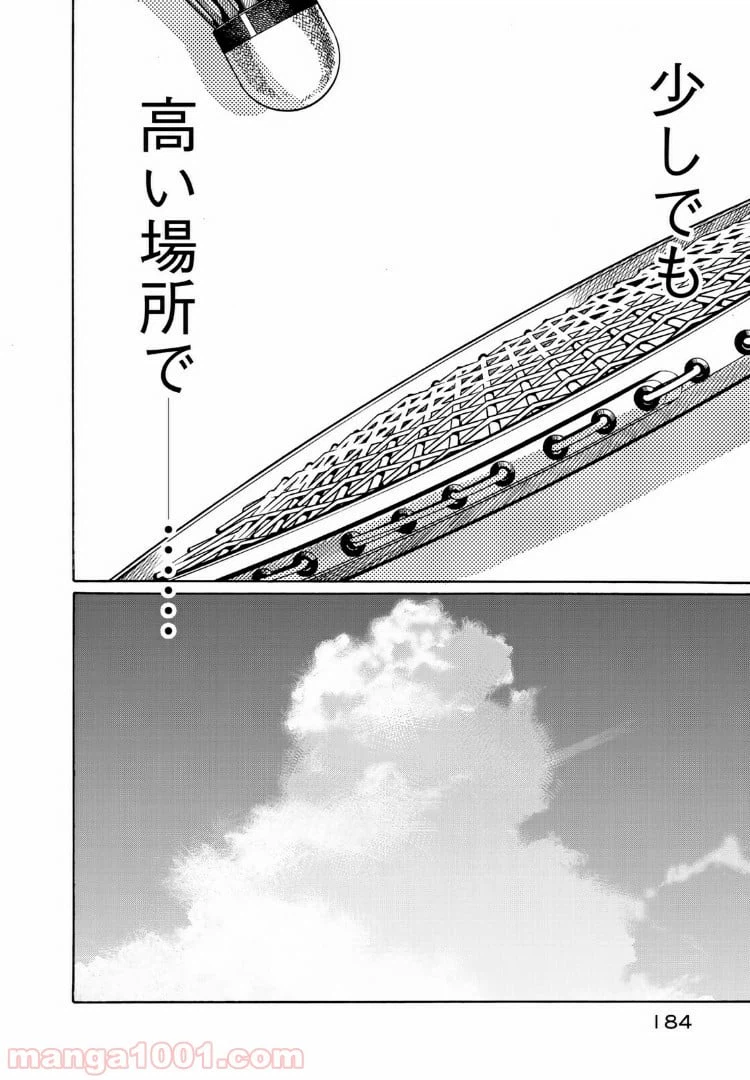 ページ 32 — 第74話