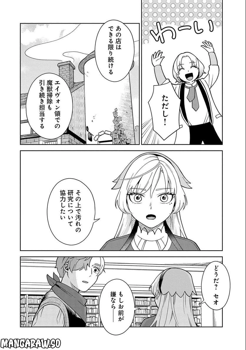 ページ 18 — 第5.2話