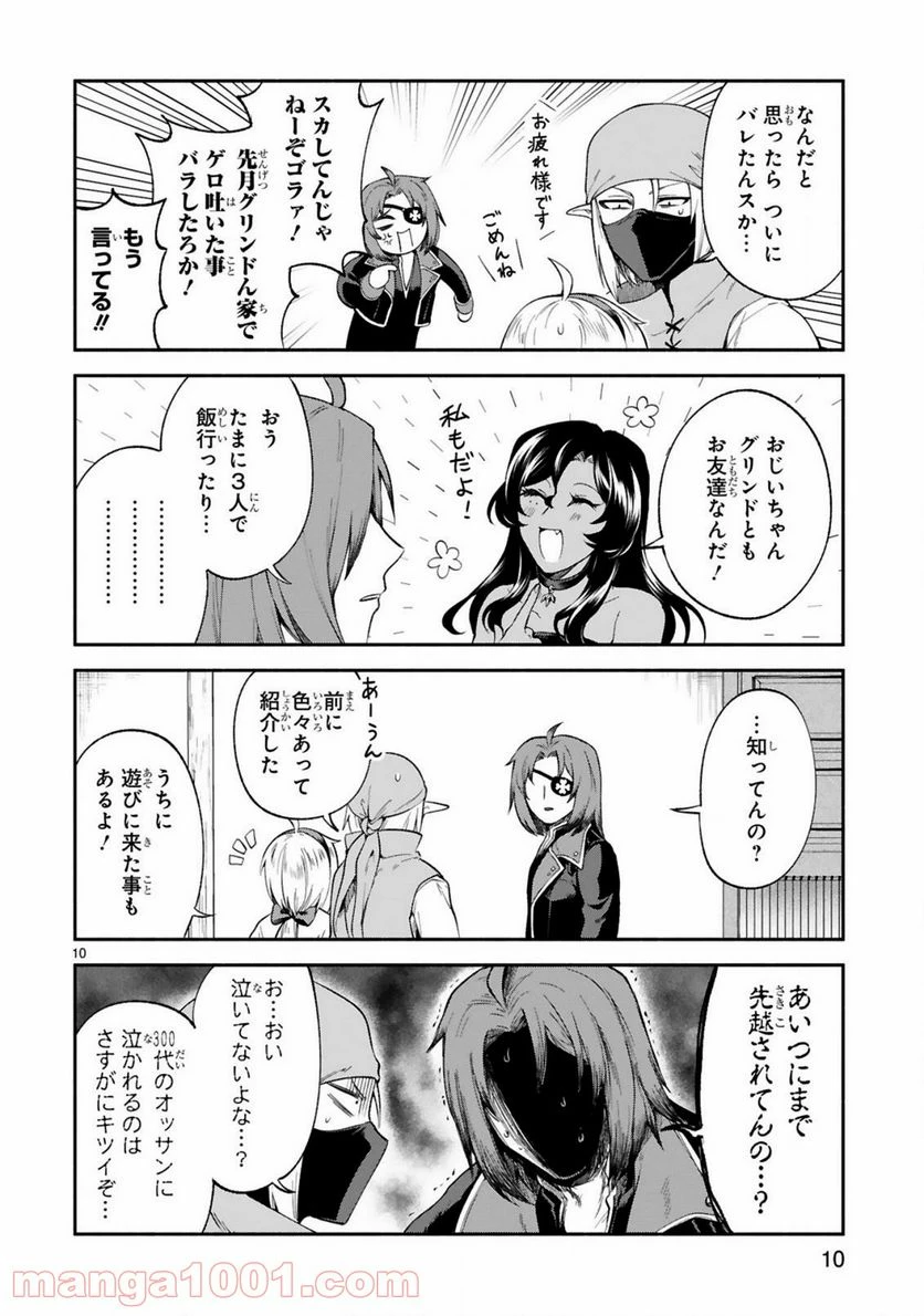 ページ 10 — 第21話