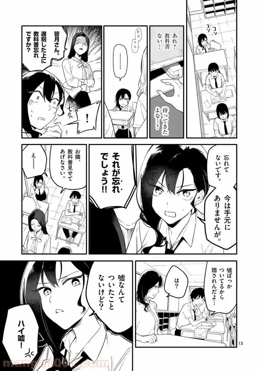 ページ 13 — 第1話